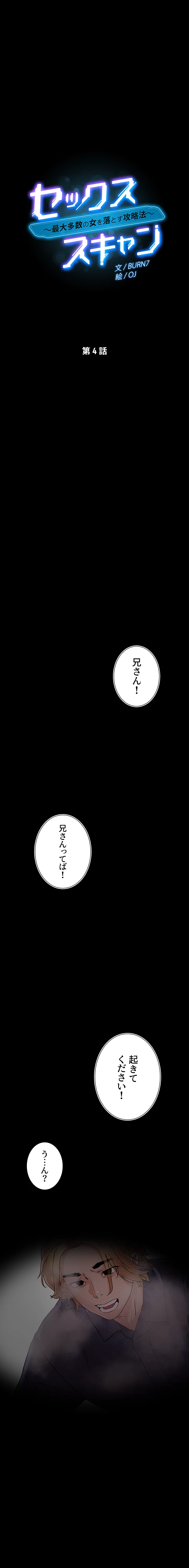 セックススキャン ー最大多数の女を落とす攻略法ー - Page 0